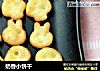 奶香小饼干的做法