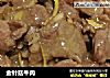 金针菇牛肉的做法
