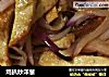 鸡扒炒洋葱的做法