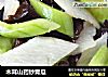 木耳山药炒青瓜的做法