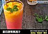 夏日激情果蔬汁的做法