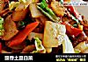 豉香土豆白菜的做法