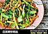 白菜嫩炒肉丝的做法
