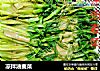 凉拌油麦菜的做法