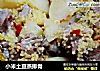 小米土豆蒸排骨的做法