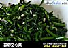 蒜蓉空心菜的做法