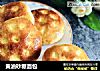 黄油砂糖面包的做法