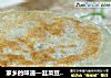 家乡的味道—韭菜豆腐饼的做法