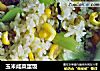 玉米咸菜蛋饭的做法
