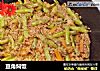 豆角焖饭的做法