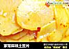 家常麻辣土豆片的做法