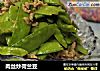肉丝炒荷兰豆的做法
