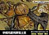 砂锅鸡腿炖蘑菇土豆的做法
