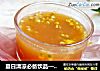 夏日清凉必备饮品—百香果蜂蜜柠檬水的做法