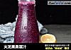 火龙果桑葚汁的做法
