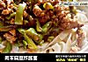 肉末扁豆炸酱面的做法