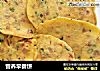 营养早餐饼的做法
