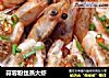蒜蓉粉丝蒸大虾的做法