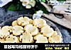 蔓越莓玛格丽特饼干的做法
