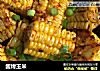酱烤玉米的做法
