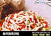鱼籽蔬菜沙拉的做法