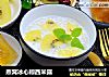 燕窝冰心粽西米露的做法