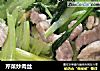 芹菜炒肉丝的做法