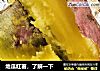地瓜红薯，了解一下的做法