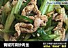 青椒芹菜炒肉丝的做法