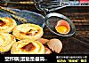 空炸锅|蛋挞是最简单最美味的小甜心的做法