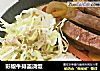 彩椒牛排盖浇饭的做法