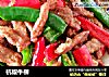 杭椒牛柳的做法
