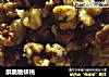 酥脆糖核桃的做法