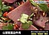 山寨版盐边牛肉的做法