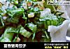 茴香猪肉饺子的做法