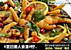 #夏日懒人食谱#柠香凤爪的做法