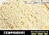 【无油牛奶咸吐司】的做法