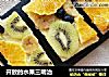 开放的水果三明治的做法