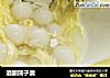 酒酿圆子羹的做法