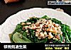 核桃蚝油生菜的做法