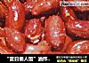 “夏日懒人饭”油炸花生米的做法