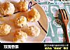 玫瑰香酥的做法