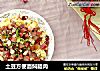 土豆方便面焖腊肉的做法