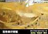 百香果柠檬蜜的做法