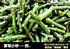家常小炒----孜然豇豆的做法