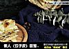 懒人（饺子皮）版葱油饼的做法