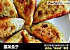 韭菜盒子做法(97)的做法