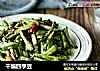 干煸四季豆的做法