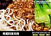肉酱时蔬米线的做法