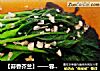 【蒜香芥兰】——蓉棋咖啡的做法
